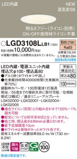 画像: パナソニック LGD3108LLB1 ダウンライト 埋込穴φ100 調光(ライコン別売) LED(電球色) 天井埋込型 浅型8H 高気密SB形 拡散マイルド ホワイト