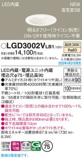 画像: パナソニック LGD3002VLB1 ダウンライト 埋込穴φ75 調光(ライコン別売) LED(温白色) 天井埋込型 浅型9H 高気密SB形 拡散マイルド ホワイト