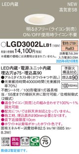 画像: パナソニック LGD3002LLB1 ダウンライト 埋込穴φ75 調光(ライコン別売) LED(電球色) 天井埋込型 浅型9H 高気密SB形 拡散マイルド ホワイト