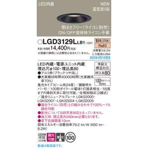 画像: パナソニック LGD3129LLB1 ダウンライト 埋込穴φ100 調光(ライコン別売) LED(電球色) 天井埋込型 浅型8H 高気密SB形 集光24度 ブラック