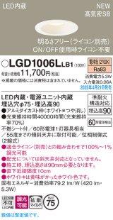画像: パナソニック LGD1006LLB1 ダウンライト 埋込穴φ75 調光(ライコン別売) LED(電球色) 天井埋込型 浅型9H 高気密SB形 拡散マイルド ホワイト