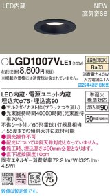 画像: パナソニック LGD1007VLE1 ダウンライト 埋込穴φ75 LED(温白色) 天井埋込型 浅型9H 高気密SB形 拡散マイルド ブラック