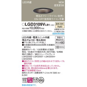 画像: パナソニック LGD3109VLB1 ダウンライト 埋込穴φ100 調光(ライコン別売) LED(温白色) 天井埋込型 浅型8H 高気密SB形 拡散マイルド ブラック