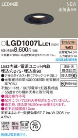 画像: パナソニック LGD1007LLE1 ダウンライト 埋込穴φ75 LED(電球色) 天井埋込型 浅型9H 高気密SB形 拡散マイルド ブラック
