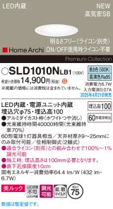 画像: パナソニック SLD1010NLB1 ダウンライト 埋込穴φ75 調光(ライコン別売) LED(昼白色) 天井埋込型 美ルック 浅型10H 高気密SB形 拡散マイルド HomeArchi ホワイト