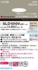画像: パナソニック SLD1010VLB1 ダウンライト 埋込穴φ75 調光(ライコン別売) LED(温白色) 天井埋込型 美ルック 浅型10H 高気密SB形 拡散マイルド HomeArchi ホワイト