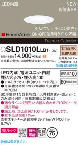 画像: パナソニック SLD1010LLB1 ダウンライト 埋込穴φ75 調光(ライコン別売) LED(電球色) 天井埋込型 美ルック 浅型10H 高気密SB形 拡散マイルド HomeArchi ホワイト