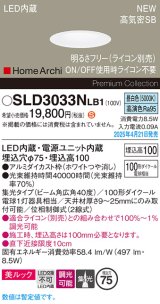画像: パナソニック SLD3033NLB1 ダウンライト 埋込穴φ75 調光(ライコン別売) LED(昼白色) 天井埋込型 美ルック 浅型10H 高気密SB形 集光40度 HomeArchi ホワイト
