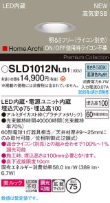 画像: パナソニック SLD1012NLB1 ダウンライト 埋込穴φ75 調光(ライコン別売) LED(昼白色) 天井埋込型 美ルック 浅型10H 拡散マイルド HomeArchi プラチナメタリック