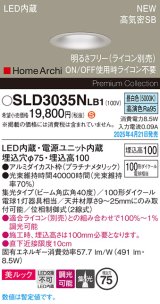 画像: パナソニック SLD3035NLB1 ダウンライト 埋込穴φ75 調光(ライコン別売) LED(昼白色) 天井埋込型 美ルック 浅型10H 集光40度 HomeArchi プラチナメタリック