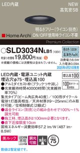 画像: パナソニック SLD3034NLB1 ダウンライト 埋込穴φ75 調光(ライコン別売) LED(昼白色) 天井埋込型 美ルック 浅型10H 高気密SB形 集光40度 HomeArchi ブラック