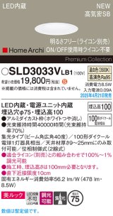 画像: パナソニック SLD3033VLB1 ダウンライト 埋込穴φ75 調光(ライコン別売) LED(温白色) 天井埋込型 美ルック 浅型10H 高気密SB形 集光40度 HomeArchi ホワイト