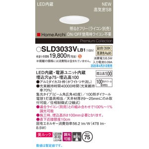 画像: パナソニック SLD3033VLB1 ダウンライト 埋込穴φ75 調光(ライコン別売) LED(温白色) 天井埋込型 美ルック 浅型10H 高気密SB形 集光40度 HomeArchi ホワイト