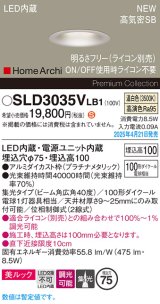 画像: パナソニック SLD3035VLB1 ダウンライト 埋込穴φ75 調光(ライコン別売) LED(温白色) 天井埋込型 美ルック 浅型10H 集光40度 HomeArchi プラチナメタリック