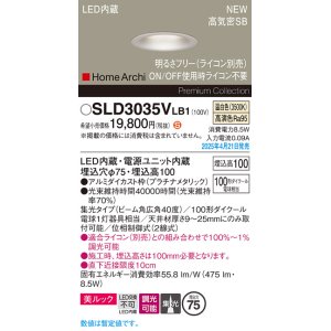 画像: パナソニック SLD3035VLB1 ダウンライト 埋込穴φ75 調光(ライコン別売) LED(温白色) 天井埋込型 美ルック 浅型10H 集光40度 HomeArchi プラチナメタリック
