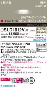 画像: パナソニック SLD1012VLB1 ダウンライト 埋込穴φ75 調光(ライコン別売) LED(温白色) 天井埋込型 美ルック 浅型10H 拡散マイルド HomeArchi プラチナメタリック