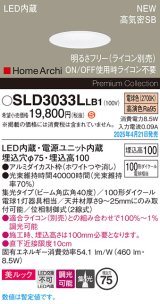 画像: パナソニック SLD3033LLB1 ダウンライト 埋込穴φ75 調光(ライコン別売) LED(電球色) 天井埋込型 美ルック 浅型10H 高気密SB形 集光40度 HomeArchi ホワイト