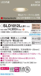 画像: パナソニック SLD1012LLB1 ダウンライト 埋込穴φ75 調光(ライコン別売) LED(電球色) 天井埋込型 美ルック 浅型10H 拡散マイルド HomeArchi プラチナメタリック