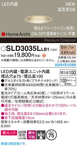 画像: パナソニック SLD3035LLB1 ダウンライト 埋込穴φ75 調光(ライコン別売) LED(電球色) 天井埋込型 美ルック 浅型10H 集光40度 HomeArchi プラチナメタリック