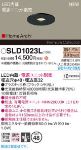 画像: パナソニック SLD1023L ダウンライト 埋込穴φ48 電源ユニット別売 LED(電球色) 天井埋込型 集光タイプ HomeArchi ブラック
