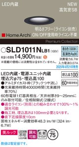 画像: パナソニック SLD1011NLB1 ダウンライト 埋込穴φ75 調光(ライコン別売) LED(昼白色) 天井埋込型 美ルック 浅型10H 高気密SB形 拡散マイルド HomeArchi ブラック
