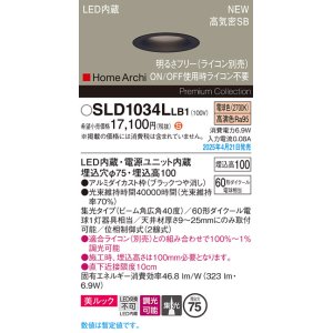 画像: パナソニック SLD1034LLB1 ダウンライト 埋込穴φ75 調光(ライコン別売) LED(電球色) 天井埋込型 美ルック 浅型10H 高気密SB形 集光40度 HomeArchi ブラック