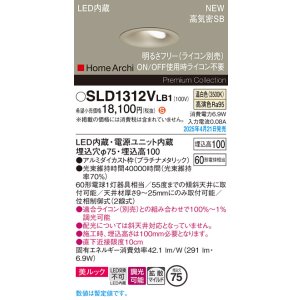 画像: パナソニック SLD1312VLB1 ダウンライト 埋込穴φ75 調光(ライコン別売) LED(温白色) 天井埋込型 美ルック 浅型10H 拡散マイルド HomeArchi プラチナメタリック