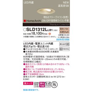 画像: パナソニック SLD1312LLB1 ダウンライト 埋込穴φ75 調光(ライコン別売) LED(電球色) 天井埋込型 美ルック 浅型10H 拡散マイルド HomeArchi プラチナメタリック