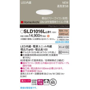 画像: パナソニック SLD1016LLB1 ダウンライト 埋込穴φ65 調光(ライコン別売) LED(電球色) 天井埋込型 美ルック 浅型10H 高気密SB形 拡散 HomeArchi ホワイト