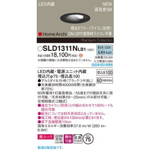 画像: パナソニック SLD1311NLB1 ダウンライト 埋込穴φ75 調光(ライコン別売) LED(昼白色) 天井埋込型 美ルック 浅型10H 高気密SB形 拡散マイルド HomeArchi ブラック