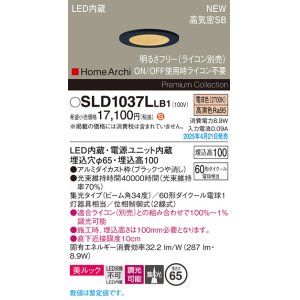 画像: パナソニック SLD1037LLB1 ダウンライト 埋込穴φ65 調光(ライコン別売) LED(電球色) 天井埋込型 美ルック 浅型10H 高気密SB形 集光34度 HomeArchi ブラック