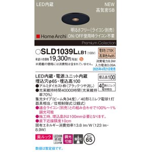画像: パナソニック SLD1039LLB1 ダウンライト 埋込穴φ65 調光(ライコン別売) LED(電球色) 天井埋込型 美ルック 浅型10H 高気密SB形 集光34度 HomeArchi ブラック