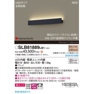 画像: パナソニック SLB81889LB1 ブラケット L600 調光(ライコン別売) LED(電球色) 天井直付型 壁直付型 ラインブラケット 美ルック 拡散 HomeArchi ブラック