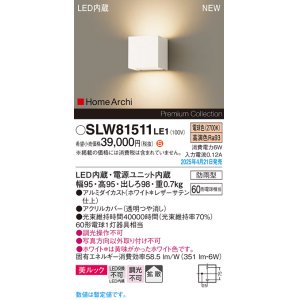 画像: パナソニック SLW81511LE1 ブラケット LED(電球色) 壁直付型 コンパクトブラケット 美ルック 拡散 HomeArchi 防雨型 ホワイトレザーサテン