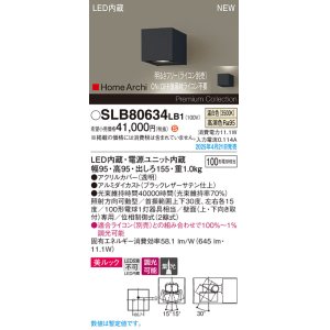 画像: パナソニック SLB80634LB1 ブラケット 調光(ライコン別売) LED(温白色) 壁直付型 ユニバーサル 美ルック 集光タイプ HomeArchi ブラックレザーサテン