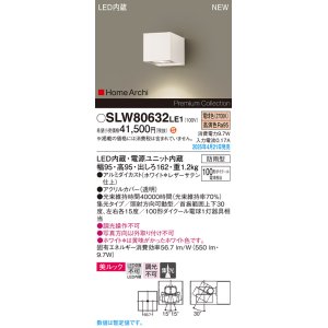 画像: パナソニック SLW80632LE1 ブラケット LED(電球色) 壁直付型 エクステリア ユニバーサル 美ルック 集光タイプ HomeArchi 防雨型 ホワイトレザーサテン