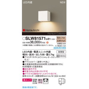 画像: パナソニック SLW81571LE1 ブラケット LED(電球色) 壁直付型 コンパクトブラケット 美ルック 拡散 HomeArchi 防雨型 ホワイトレザーサテン