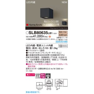 画像: パナソニック SLB80635LB1 ブラケット 調光(ライコン別売) LED(電球色) 壁直付型 ユニバーサル 美ルック 集光タイプ HomeArchi ブラックレザーサテン