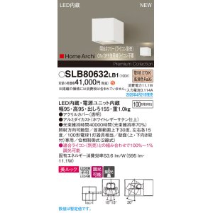 画像: パナソニック SLB80632LB1 ブラケット 調光(ライコン別売) LED(電球色) 壁直付型 ユニバーサル 美ルック 集光タイプ HomeArchi ホワイトレザーサテン