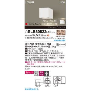 画像: パナソニック SLB80622LB1 ブラケット 調光(ライコン別売) LED(電球色) 壁直付型 ユニバーサル 美ルック 集光タイプ HomeArchi ホワイトレザーサテン
