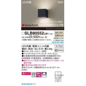 画像: パナソニック SLB80552LB1 ブラケット 調光(ライコン別売) LED(温白色) 壁直付型 ブラケット 美ルック 拡散 HomeArchi ブラックレザーサテン