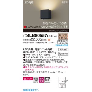 画像: パナソニック SLB80557LB1 ブラケット 調光(ライコン別売) LED(電球色) 壁直付型 ブラケット 美ルック 拡散 HomeArchi ブラックレザーサテン