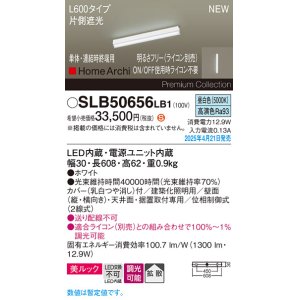 画像: パナソニック SLB50656LB1 建築化照明器具 L600 調光(ライコン別売) LED(昼白色) 天井・壁直付・据置取付型 美ルック 拡散 単体 連結時終端用 HomeArchi ホワイト