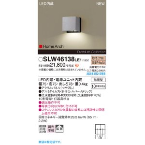 画像: パナソニック SLW46138LE1 表札灯 LED(電球色) 壁直付型 拡散 HomeArchi パネル付型 防雨型 シルバーメタリック