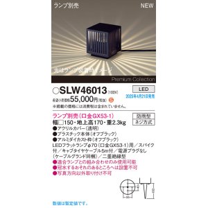 画像: パナソニック SLW46013 スタンド ランプ別売 LED 据置取付型 スパイク付 防雨型 オフブラック