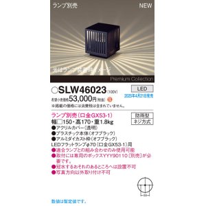 画像: パナソニック SLW46023 スタンド ランプ別売 LED 据置取付型 防雨型 オフブラック