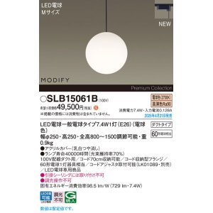 画像: パナソニック SLB15061B(ランプ同梱) ペンダント LED(電球色) 配線ダクト取付型 ダイニング用 ランプ交換型 MODIFY ブラック