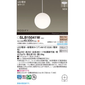 画像: パナソニック SLB15041W(ランプ同梱) ペンダント LED(電球色) 天井半埋込吊下型 ダイニング用 ランプ交換型 MODIFY ホワイト