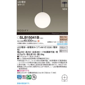 画像: パナソニック SLB15041B(ランプ同梱) ペンダント LED(電球色) 天井半埋込吊下型 ダイニング用 ランプ交換型 MODIFY ブラック
