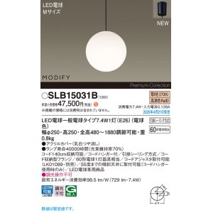 画像: パナソニック SLB15031B(ランプ同梱) ペンダント LED(電球色) 天井吊下型 ダイニング用 引掛シーリング ランプ交換型 MODIFY ブラック
